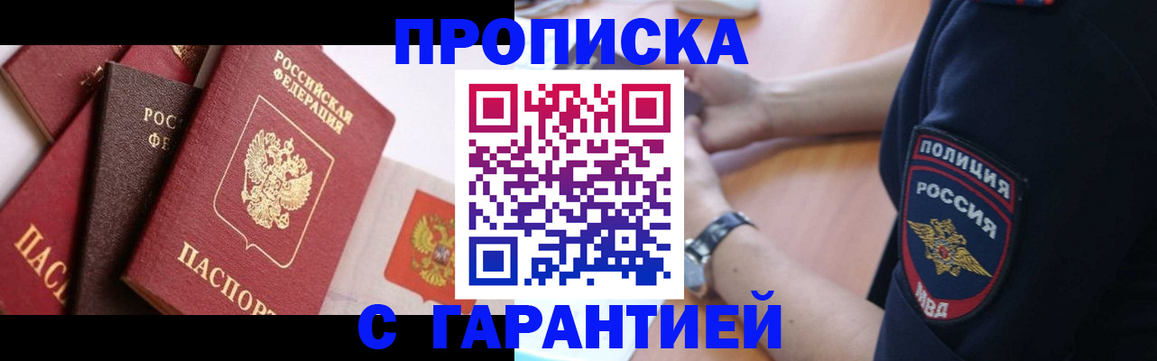 прописка законно в Закаменске