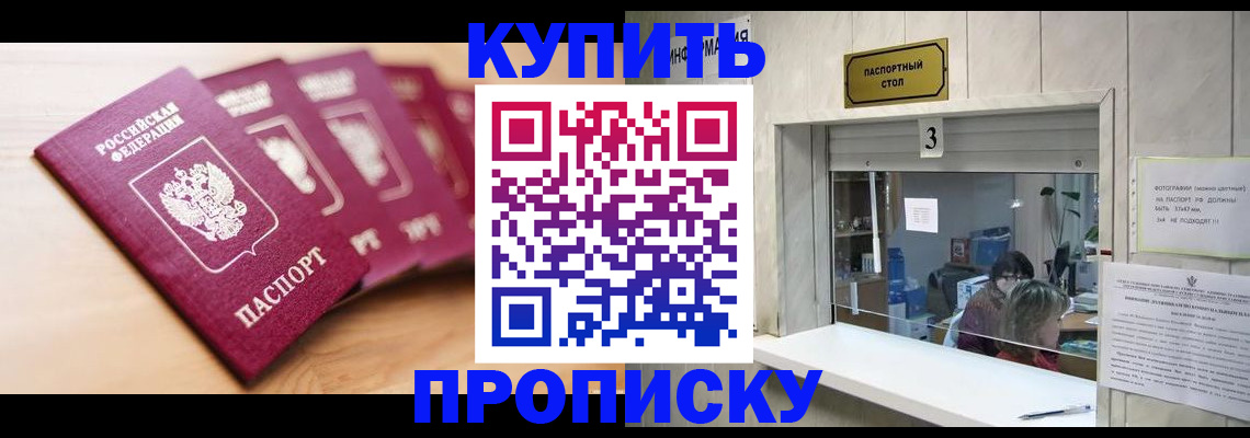 прописка от собственника в Закаменске